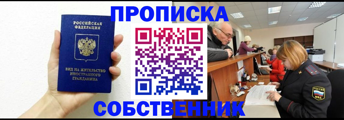 временная регистрация для школы в Далматово